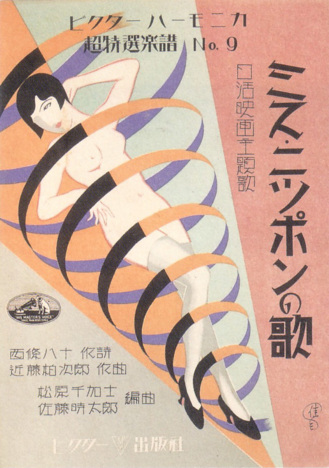 Songs of miss Nippon Songs of miss Nippon
