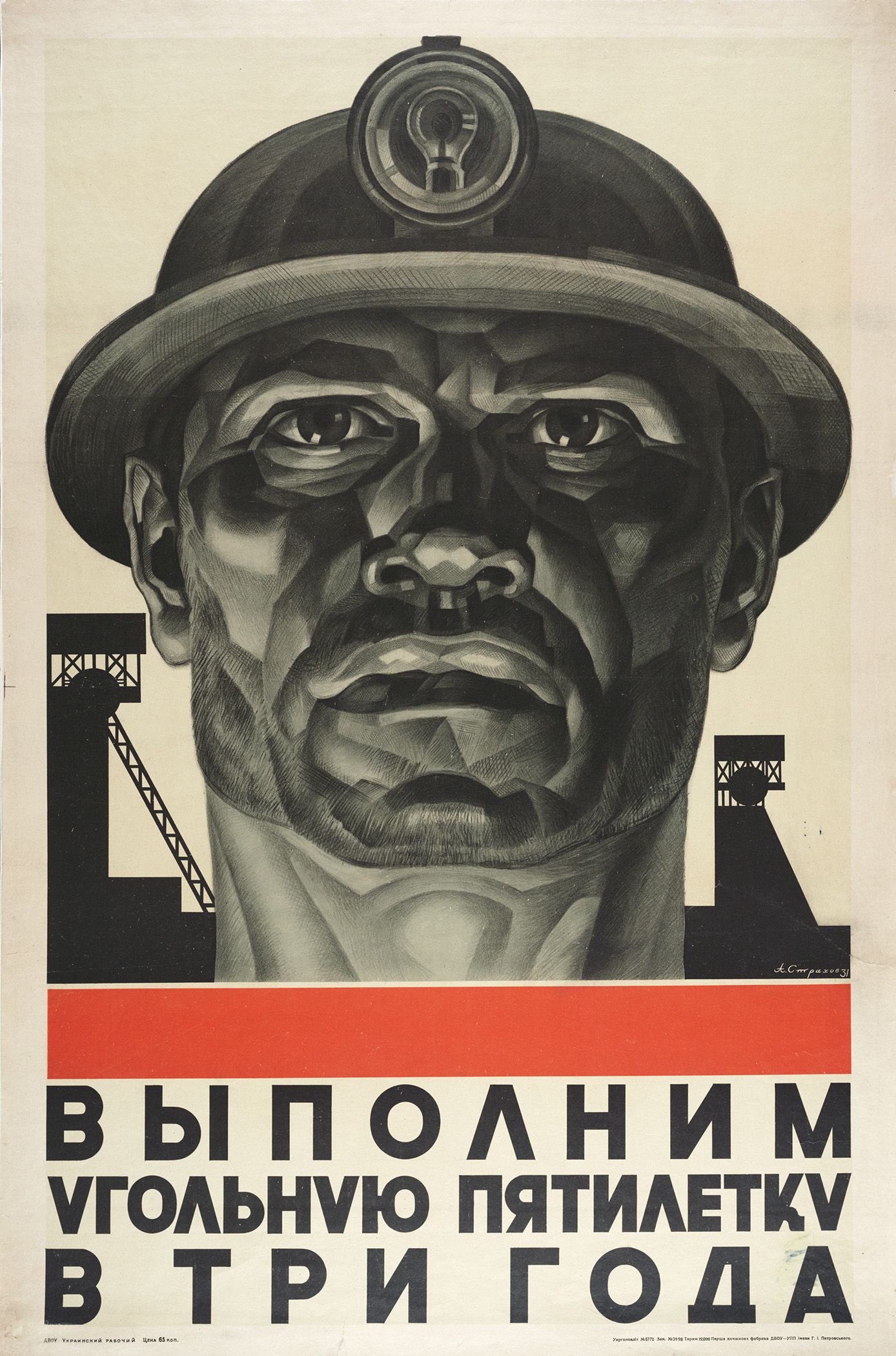 Cartel de Propaganda de la URSS Cartel de Propaganda de la URSS